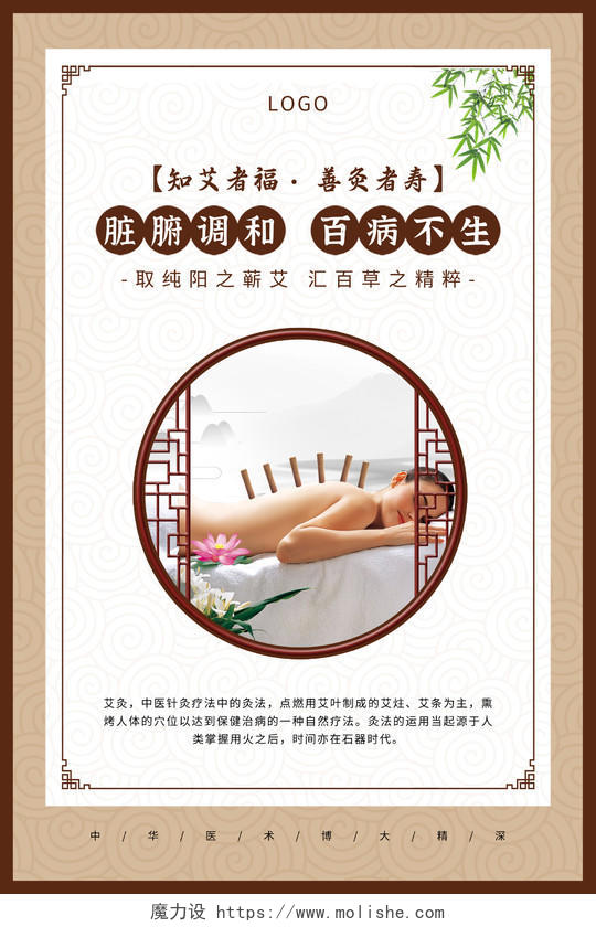 褐色中国风边框艾灸养生宣传海报古风艾灸养生海报